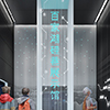 百家湖硅巷展示馆