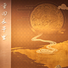 重回长干里宋代丝绸展