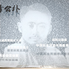 李公朴故居